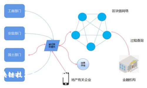 区块链技术的分化原因解析：驱动因素与未来趋势